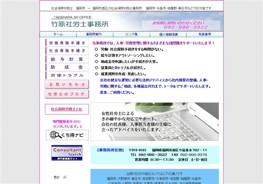 竹原社労士事務所の竹原社労士事務所サービス