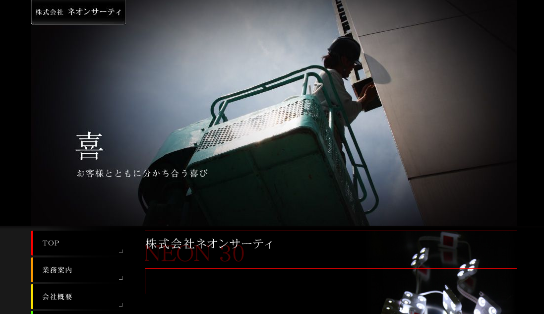 株式会社ネオンサーティの株式会社ネオンサーティサービス