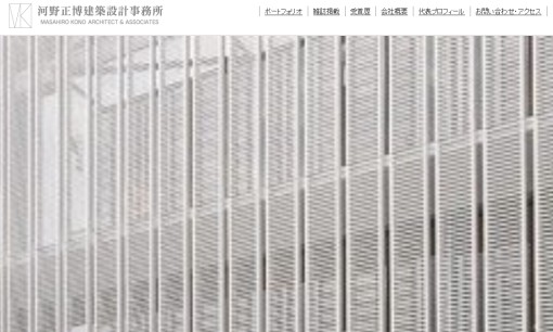 株式会社河野正博建築設計事務所のオフィスデザインサービスのホームページ画像