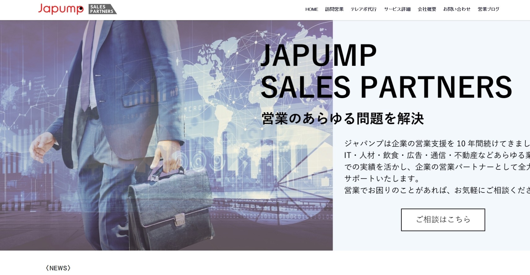 株式会社ジャパンプの株式会社ジャパンプサービス