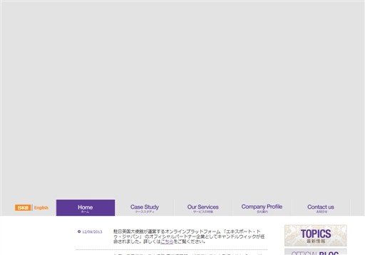 キャンドルウィック株式会社のキャンドルウィック株式会社サービス