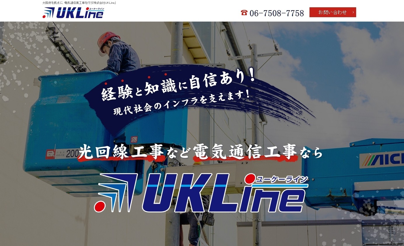 株式会社UKLineの株式会社UKLineサービス