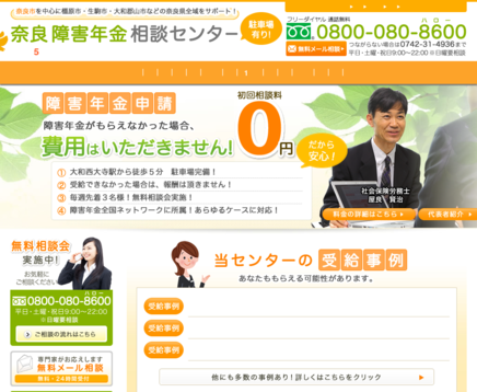 ハロー障害年金社労士オフィスのハロー障害年金社労士オフィスサービス