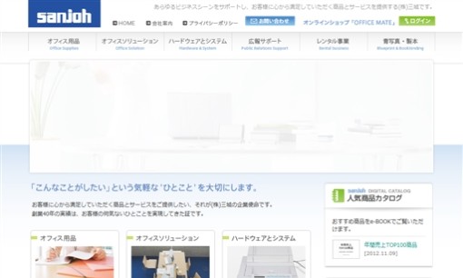 株式会社三城のコピー機サービスのホームページ画像