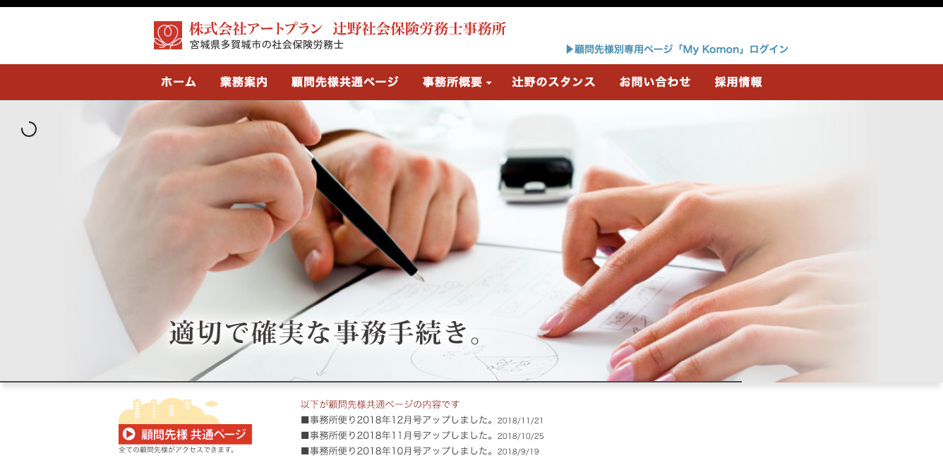 辻野社会保険労務士事務所の辻野社会保険労務士事務所サービス