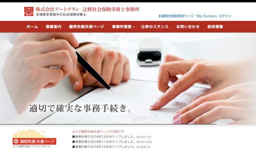 辻野社会保険労務士事務所の社会保険労務士サービスのホームページ画像