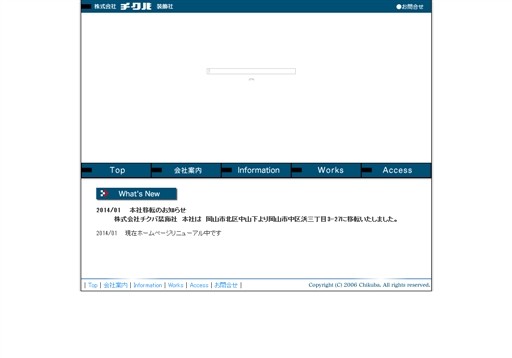 株式会社チクバ装飾社のチクバ装飾社サービス