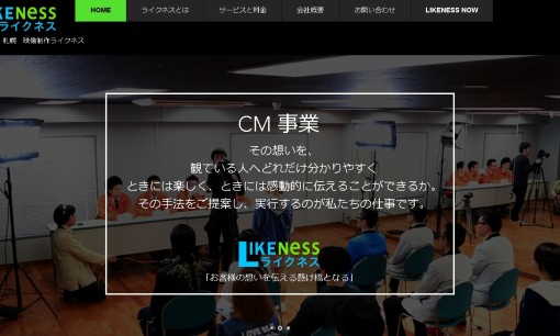 株式会社ライクネス LIKENESS,Inc.の動画制作・映像制作サービスのホームページ画像
