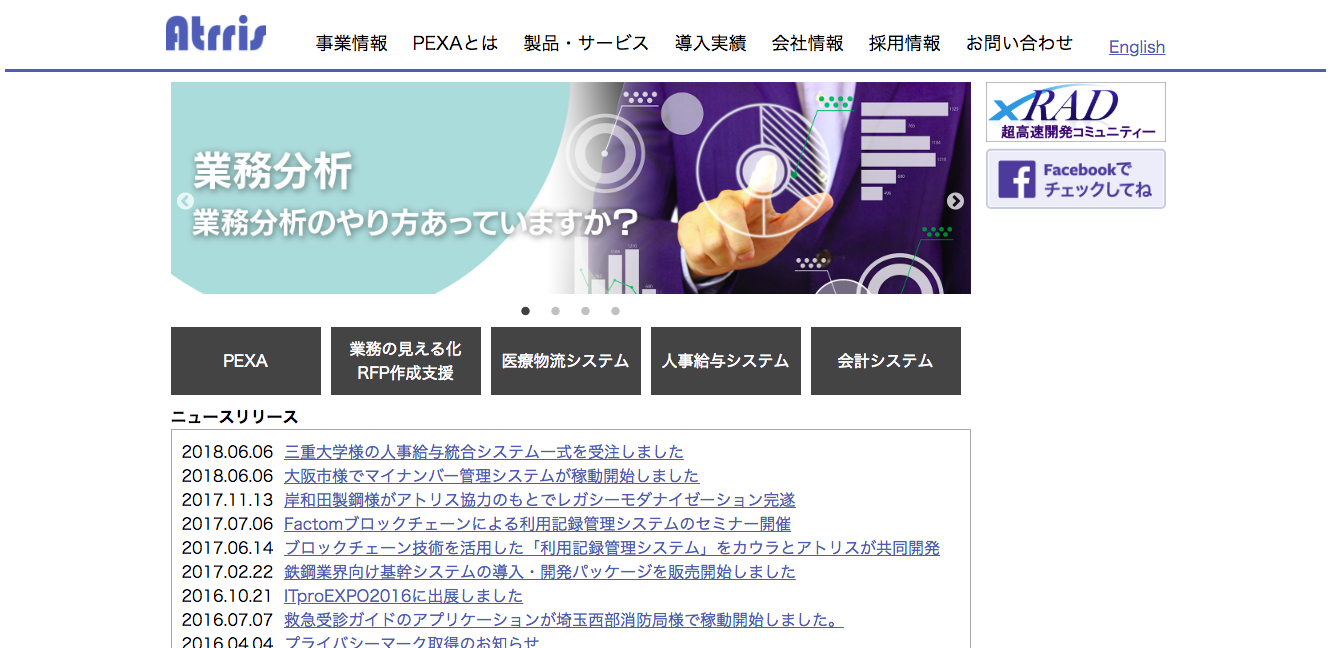 株式会社アトリスの株式会社アトリスサービス