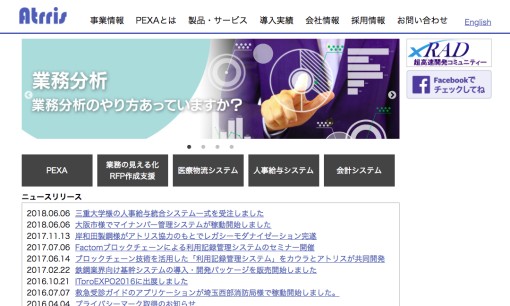 株式会社アトリスのシステム開発サービスのホームページ画像