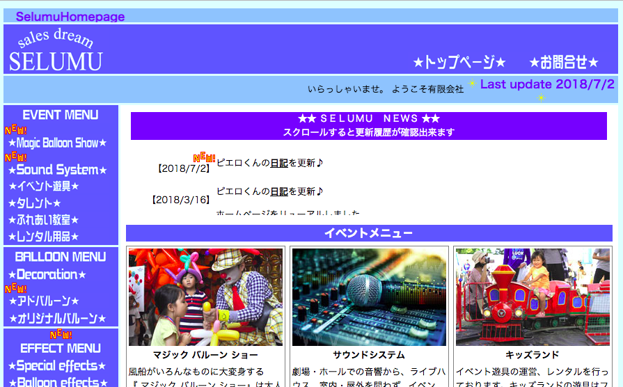 有限会社セルムの有限会社セルムサービス