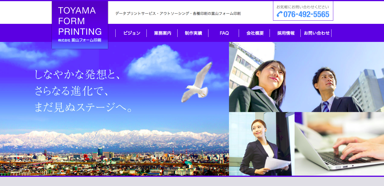 株式会社富山フォーム印刷の富山フォーム印刷サービス