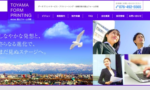 株式会社富山フォーム印刷のDM発送サービスのホームページ画像