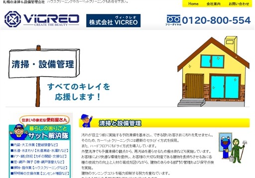 株式会社VICREOの株式会社VICREOサービス