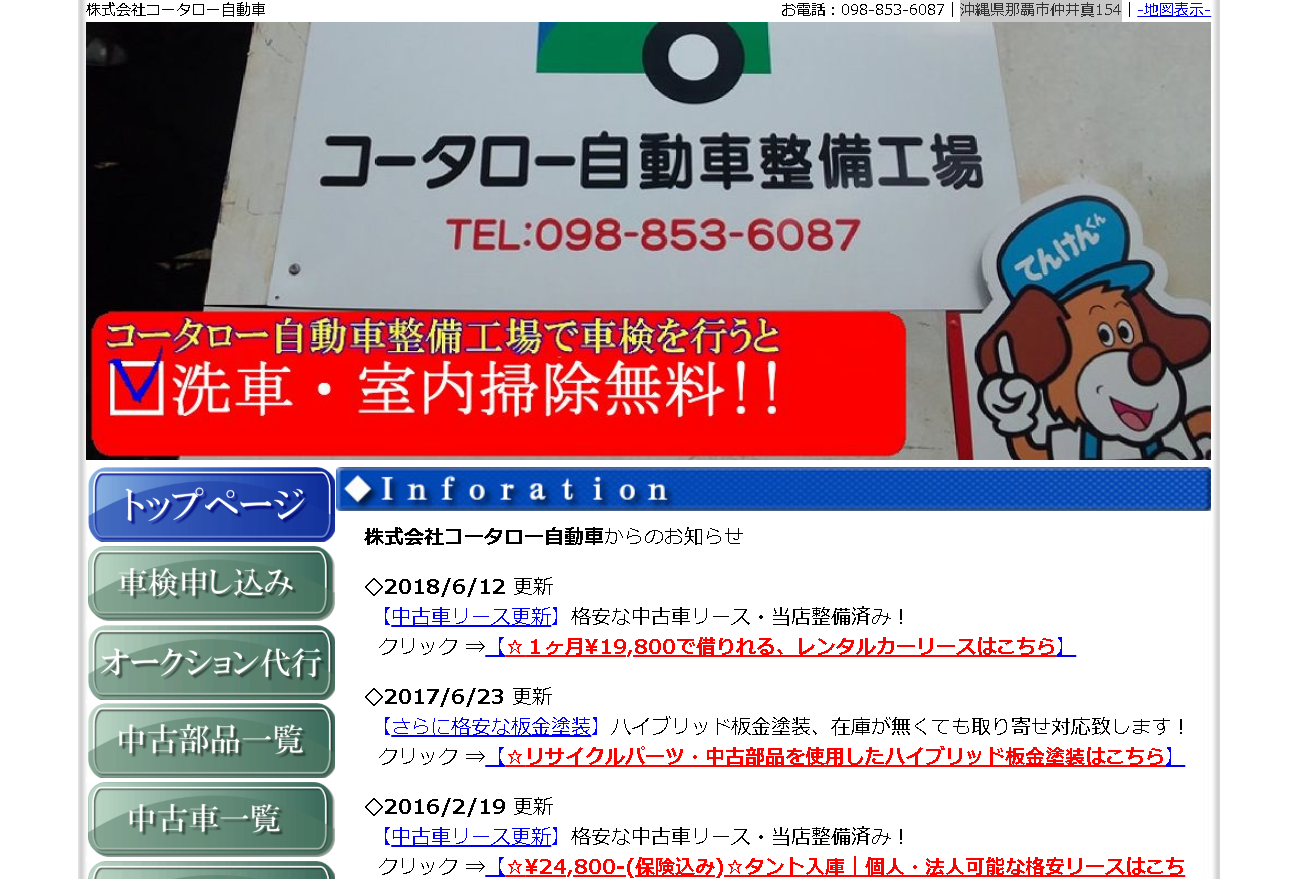株式会社コータロー自動車のコータロー自動車サービス