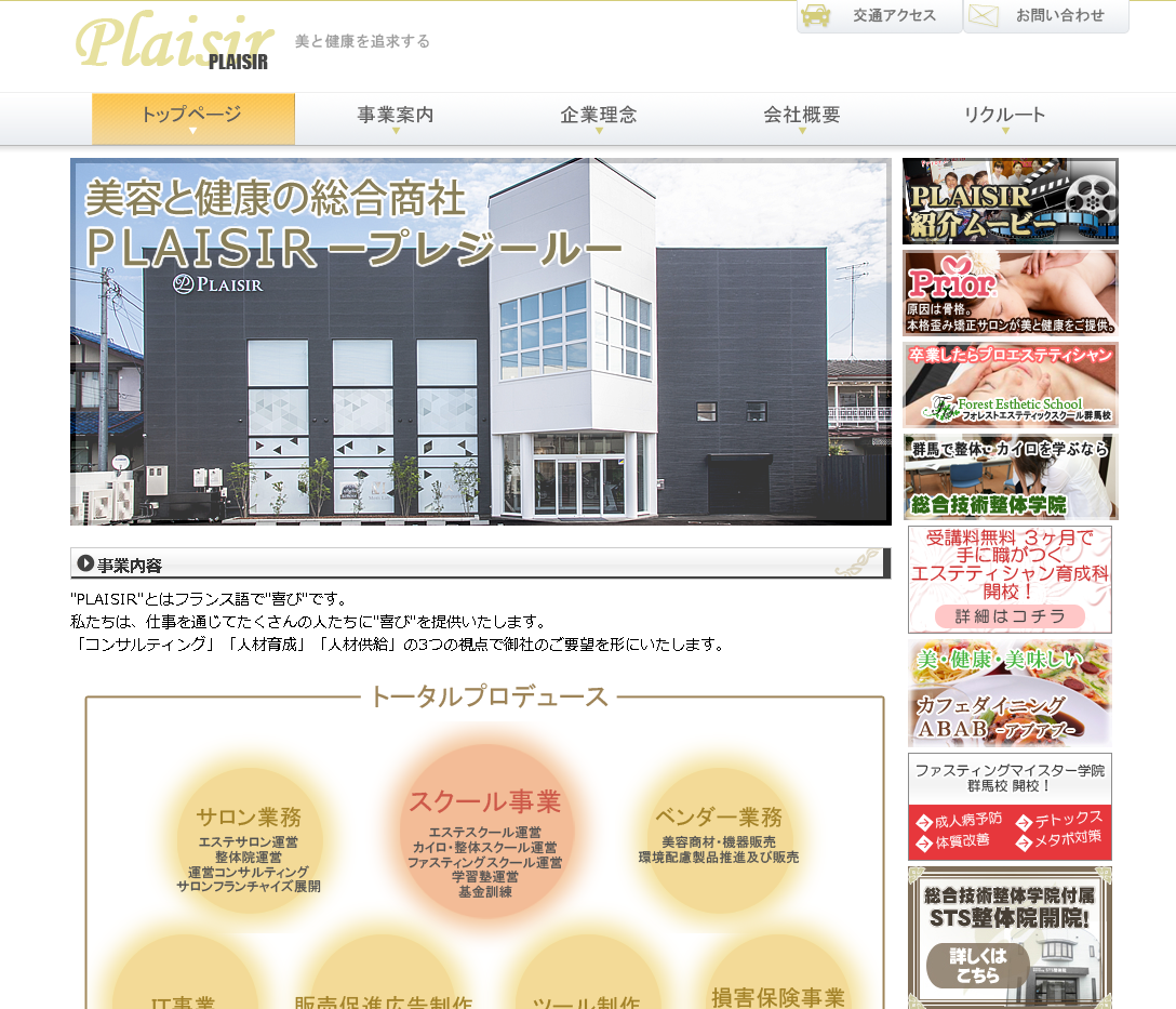 株式会社PLAISIRのPLAISIRサービス