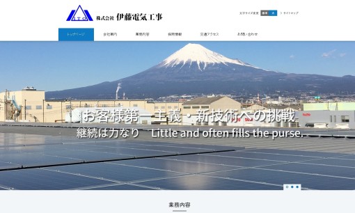 株式会社伊藤電気工事の電気工事サービスのホームページ画像