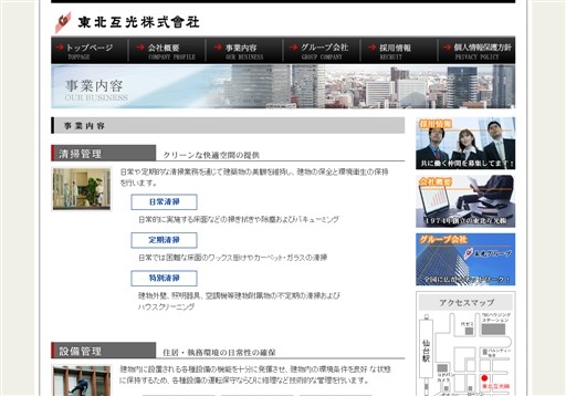 東北互光株式会社の東北互光サービス