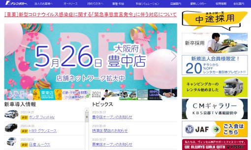 Fレンタカー兵庫株式会社のカーリースサービスのホームページ画像