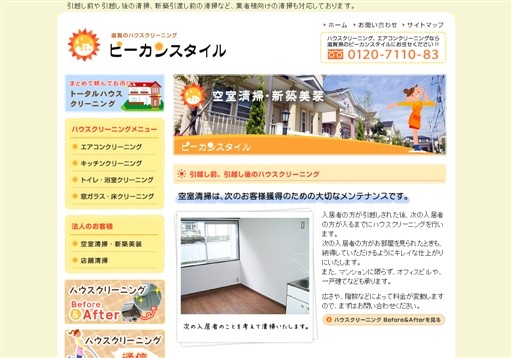 ピーカンスタイルのピーカンスタイルサービス