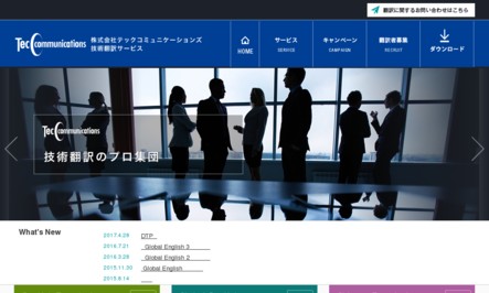 株式会社SCREENクリエイティブコミュニケーションズの翻訳サービスのホームページ画像