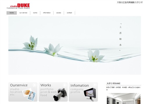 Studio DUKEのStudio DUKEサービス
