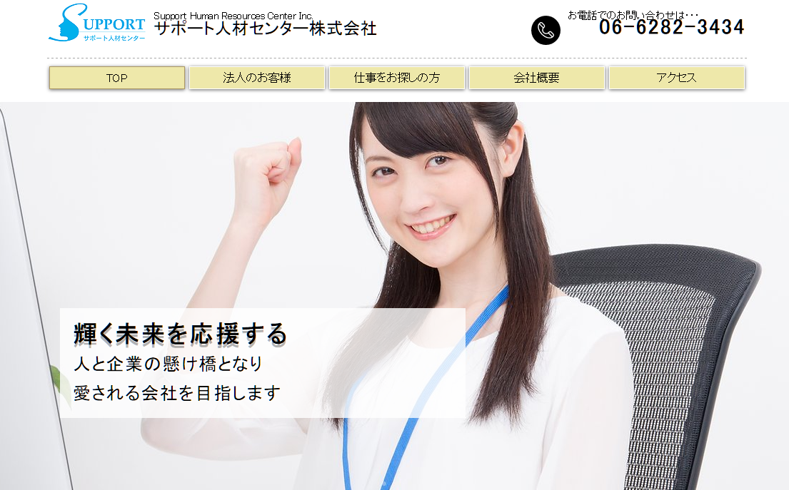 サポート人材センター株式会社のサポート人材センター株式会社サービス