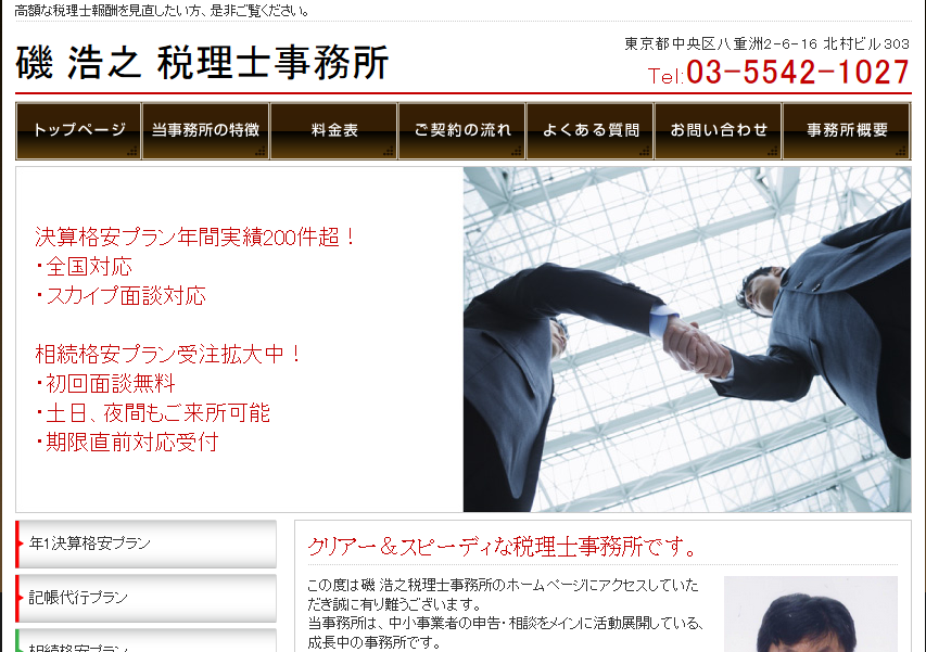 磯浩之税理士事務所の磯浩之税理士事務所サービス