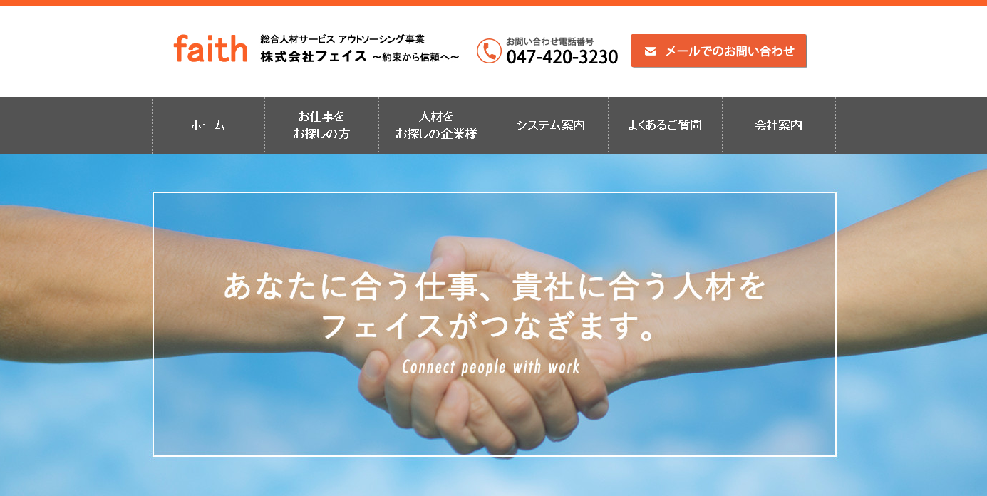 株式会社フェイスの株式会社フェイスサービス