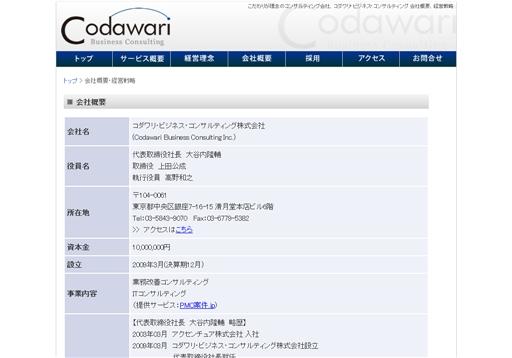 コダワリ・ビジネス・コンサルティング株式会社のコダワリ・ビジネス・コンサルティング株式会社サービス