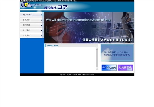 株式会社コアの株式会社コアサービス