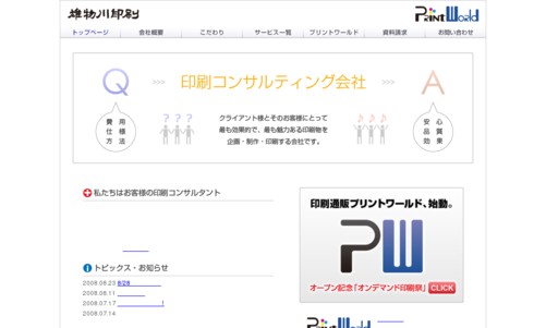 有限会社雄物川印刷の印刷サービスのホームページ画像