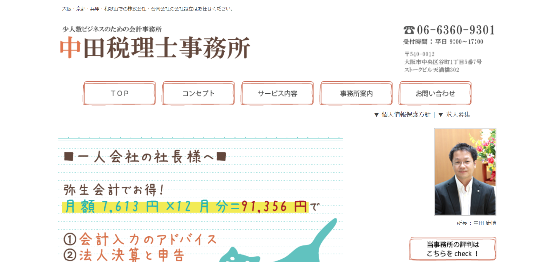 中田税理士事務所の中田税理士事務所サービス