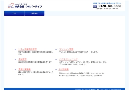 株式会社シルバーライフの株式会社シルバーライフサービス