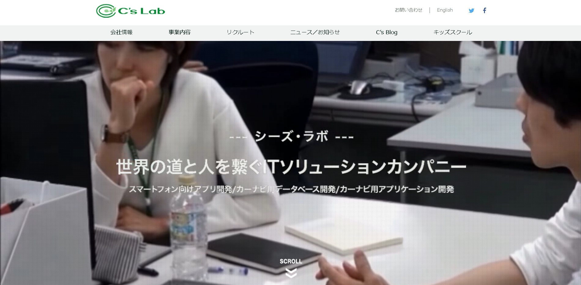 株式会社シーズ・ラボの株式会社シーズ・ラボサービス