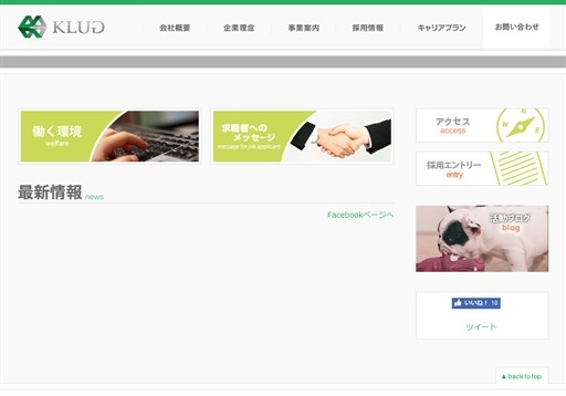 株式会社クルークの株式会社クルークサービス