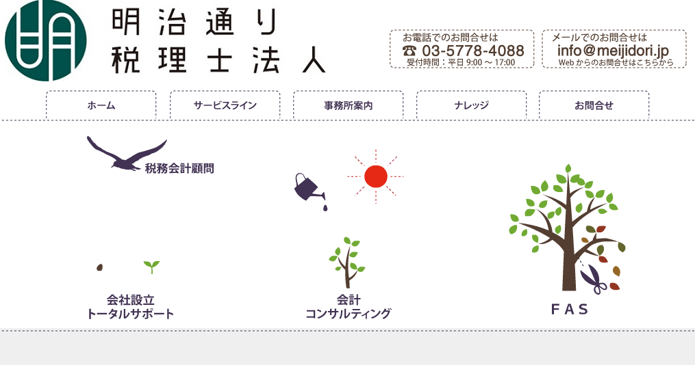 明治通り税理士法人の明治通り税理士法人サービス