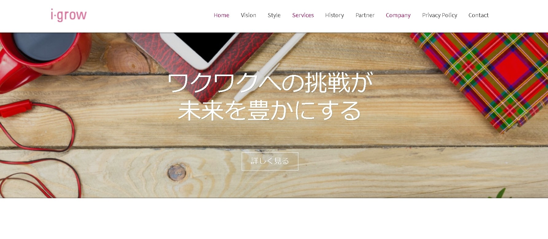 株式会社アイ・グローのアイ・グローサービス