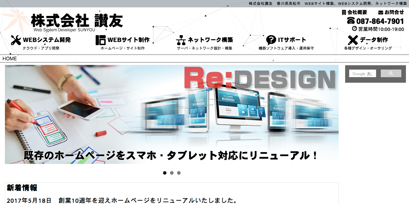 株式会社讃友の株式会社讃友サービス