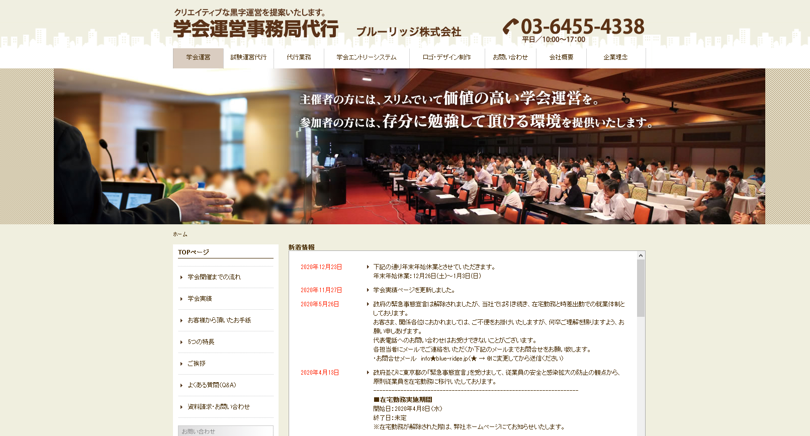 ブルーリッジ株式会社のブルーリッジ株式会社サービス