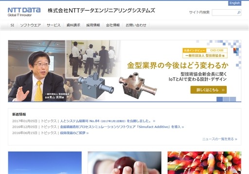 株式会社NTTデータエンジニアリングシステムズの株式会社NTTデータエンジニアリングシステムズサービス