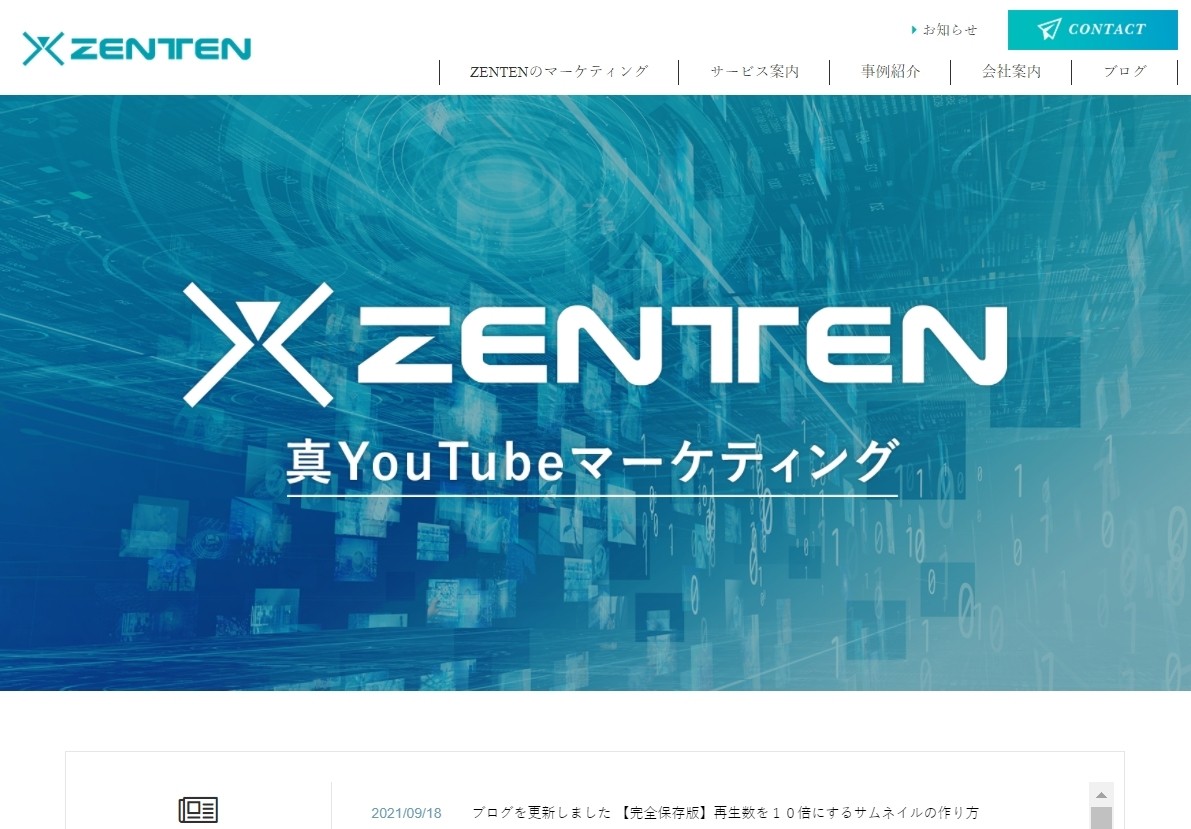 株式会社ZENTENのZENTENサービス