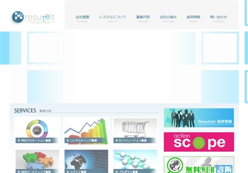 株式会社レステルのレステルサービス