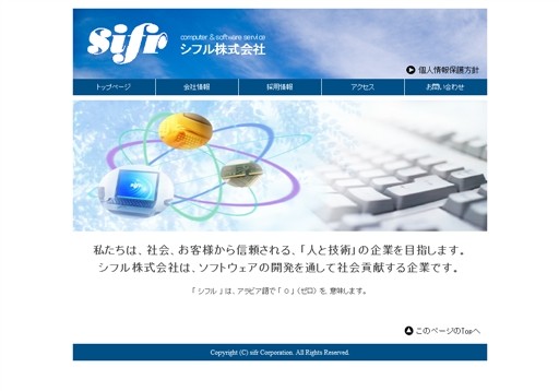 シフル株式会社のシフル株式会社サービス