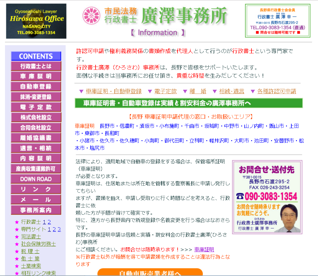 行政書士廣澤事務所の行政書士廣澤事務所サービス