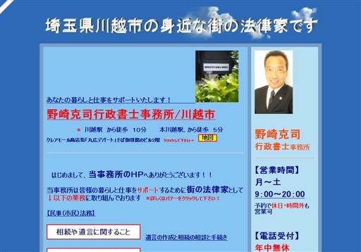 野崎克司行政書士事務所の野崎克司行政書士事務所サービス