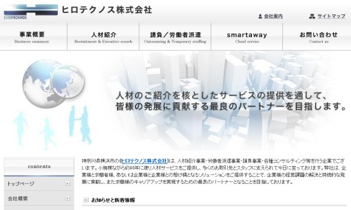 ヒロテクノス株式会社の人材紹介サービスのホームページ画像