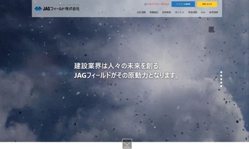 JAGフィールド株式会社の人材派遣サービスのホームページ画像