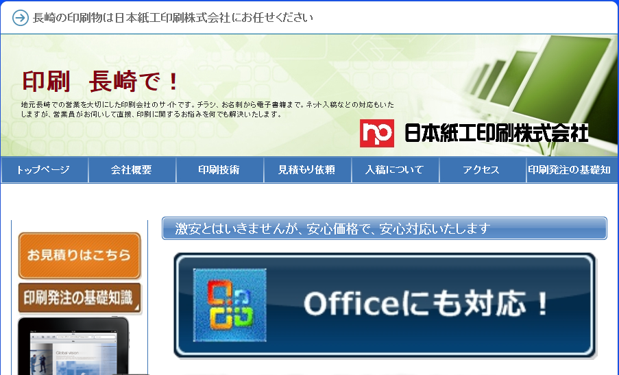 日本紙工印刷株式会社の日本紙工印刷株式会社サービス