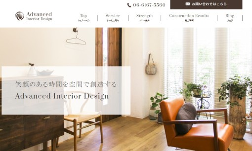 Advanced Interior Design株式会社のオフィスデザインサービスのホームページ画像